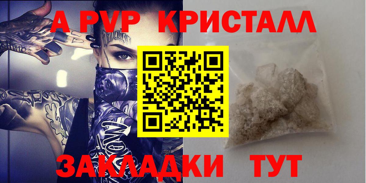 купить наркотики сайты  Alfa_PVP кристаллы  А ПВП  Переславль-Залесский  Альфа ПВП СК 