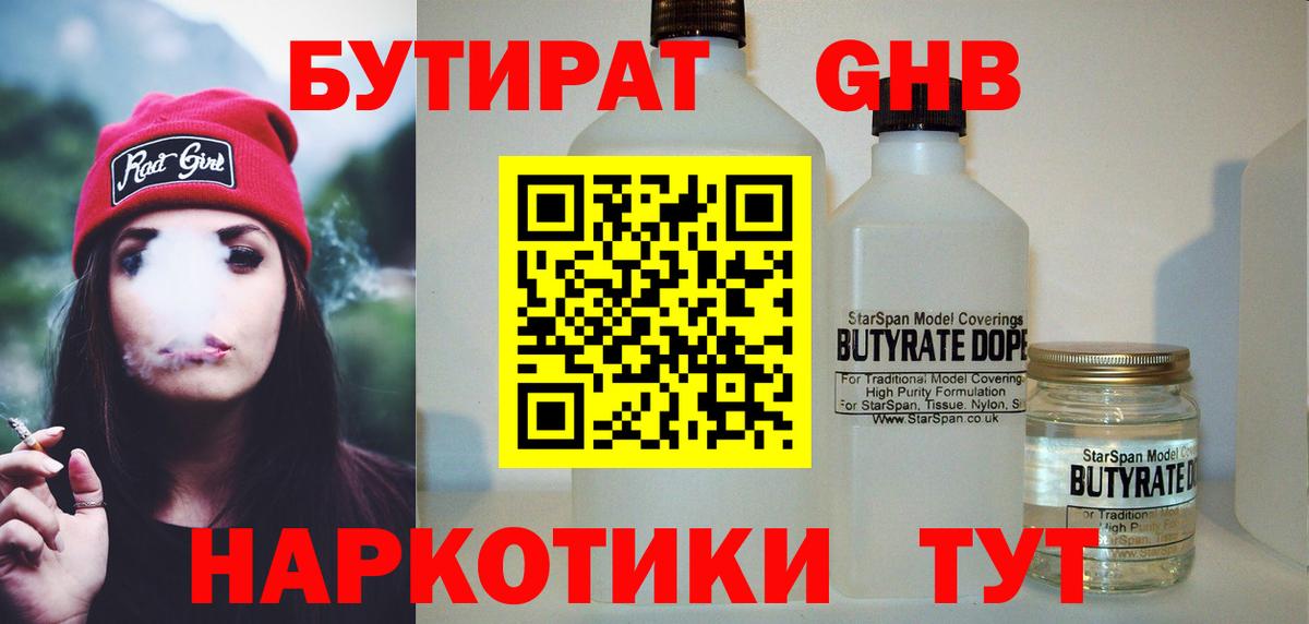 Бутират BDO 33%  Бутират  Переславль-Залесский 