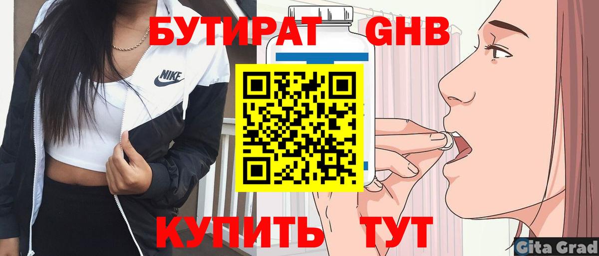 Бутират GHB Переславль-Залесский
