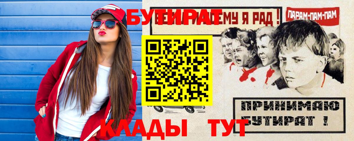 БУТИРАТ Butirat  Вход с VPN  Переславль-Залесский 