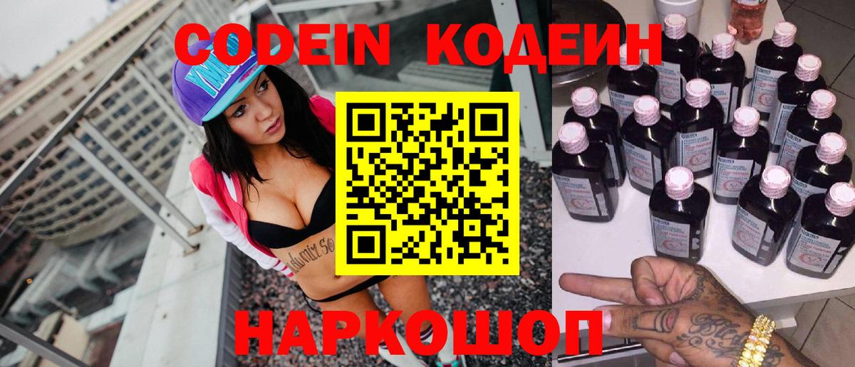 Кодеин напиток Lean (лин)  Переславль-Залесский  купить наркоту  Кодеин Purple Drank 