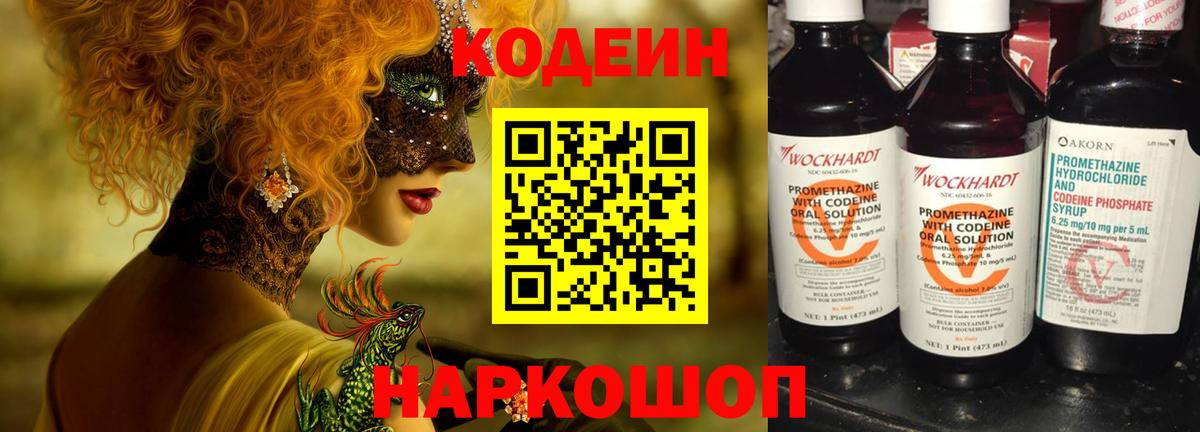 наркота  Codein Purple Drank  Переславль-Залесский  Вход с VPN  Кодеин Purple Drank 