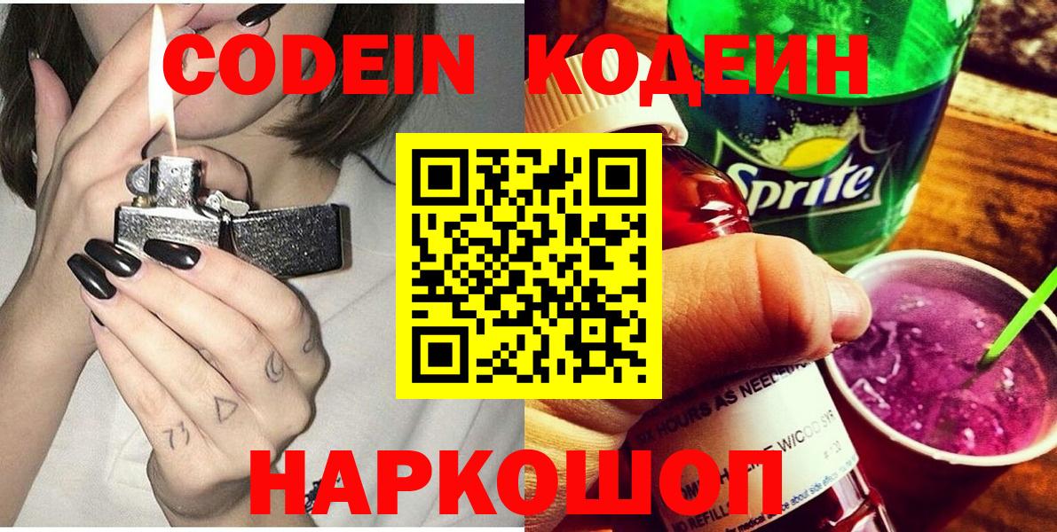 Кодеиновый сироп Lean Purple Drank Переславль-Залесский
