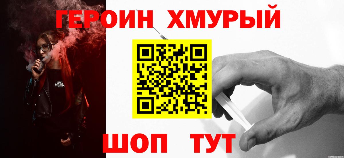 Героин белый Переславль-Залесский