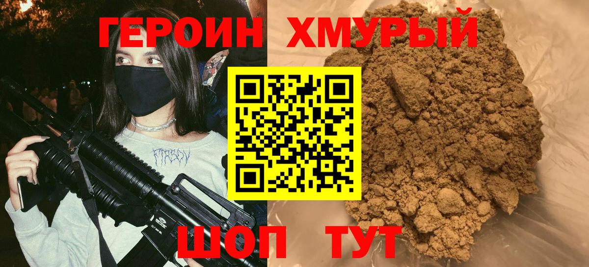 ГЕРОИН VHQ  Вход с VPN  Переславль-Залесский 
