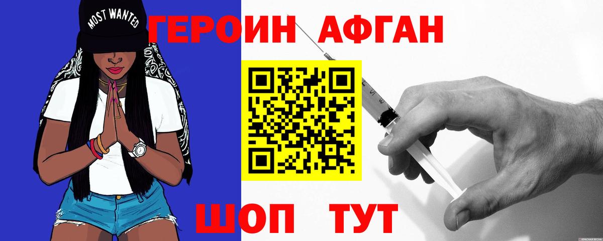 ГЕРОИН VHQ  Переславль-Залесский 