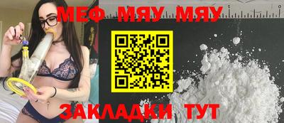 мяу мяу мука Балаково