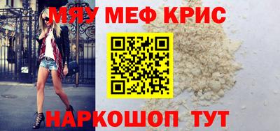 мяу мяу кристалл Обнинск