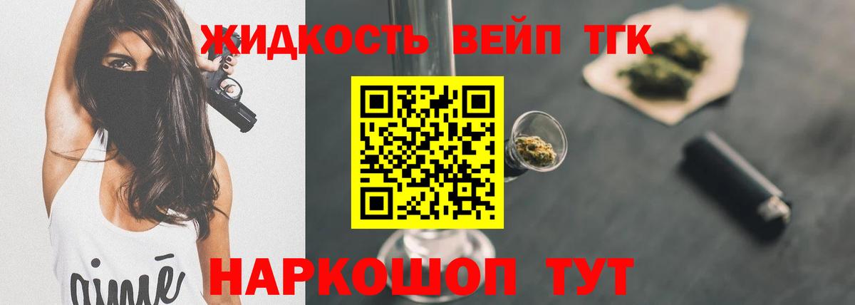 ТГК концентрат  Вход с VPN  Дистиллят ТГК жижа  Переславль-Залесский 